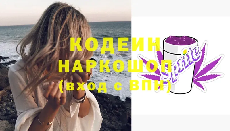 Кодеиновый сироп Lean Purple Drank  где купить наркоту  Артёмовский 